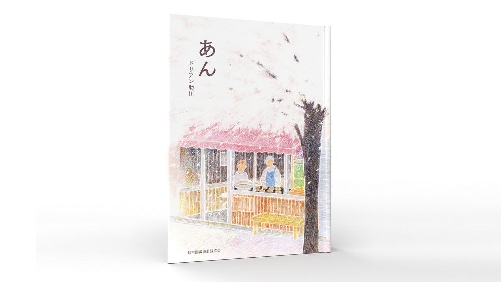 東京装画賞 2021