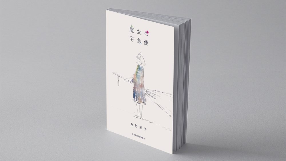 東京装画賞 2019